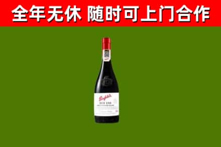 博望回收奔富红酒